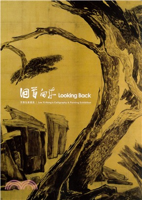 回首向來 :李義弘書畫展 = Looking back ...