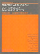 旗艦巡航 =Artist navigators:selected writings on : 台灣當代藝術選粹 /