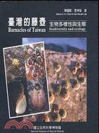 臺灣的藤壺 =Barnacles of Taiwan:biodiversity and ecology : 生物多樣性與生態 /