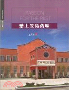 戀上笠島舊味 =Passion for the past : Lieyu Township Cultural Hall /