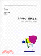 影像研究.藝術思維 =Studied images, a...