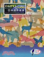 臺北 2008 第21屆亞洲國際郵展 展品目錄