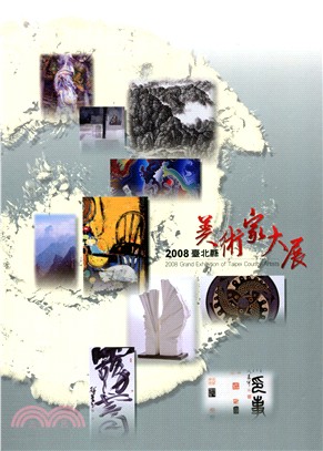 2008臺北縣美術家大展 | 拾書所