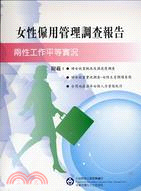 女性僱用管理調查報告 =Employment and m...