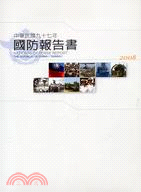 中華民國九十七年國防報告書