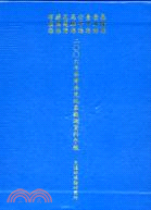 2006年港灣海氣地象觀測資料年報（4冊） | 拾書所