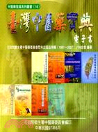 臺灣中醫藥寶典電子書（DVD）