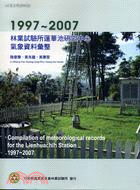 林業試驗所蓮華池研究中心氣象資料彙整1997-2007