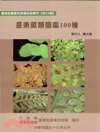 臺東蕨類圖鑑100種 =Taitung pteridop...