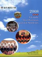 僑生輔導手冊2008(精簡版)