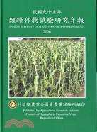 雜糧作物試驗研究年報 =Annual report of dryland food crops improvement /