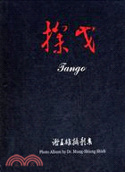 探戈 =Tango:photo album by Dr. Mung-Shiung Shieh : 謝孟雄攝影集 /