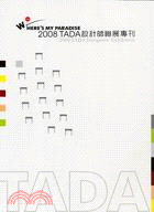 2008TADA設計師聯展專刊