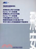 飛航事故調查報告：遠東航空公司EF306班機BOEING 757-200型機，泰國航空公司TG659班機BOEING777 -300型機，中華民國95年11月16日，韓國濟州島南方99浬3萬4千呎準空中接近之防撞避讓操作飛航事故 | 拾書所