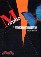 MORPHO生態後設資料語言編輯系統中文版操作手冊