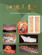 洄瀾美展：花蓮縣美術專輯2008年 | 拾書所
