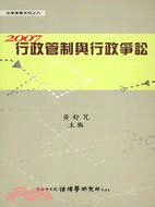 2007行政管制與行政爭訟