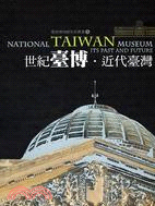 世紀臺博.近代臺灣 = National Taiwan ...