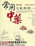 常用中藥文獻摘錄：補養篇 | 拾書所