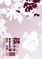 搖到外婆橋：錄像．藝術．228：何欣怡錄像藝術專輯2008