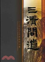 三清問道 =Chou Chen's collection of paintings and calligraphy : 周澄作品集 /