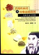 消渴疾病史與用藥思路探析