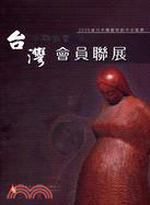 2008當代木雕藝術創作采風展：台灣木雕協會會員聯展 | 拾書所