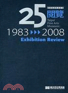 台北市立美術館閱覽1983-2008