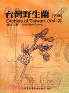 台灣野生蘭 =Orchids of Taiwan. 2....