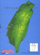 地理資訊在植物防疫之應用特刊