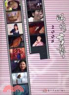 台中市中小學教師美展參展作品專輯：2008師情畫藝