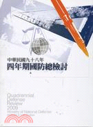 中華民國四年期國防總檢討.Quadrennial defense review, the Republic of China (Taiwan)2009 =