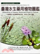 臺灣水生藥用植物圖鑑 =Illustration of aquatic medicinal plants in Taiwan /