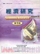 經濟研究第9期 | 拾書所