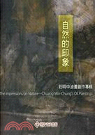 自然的印象:莊明中油畫創作專輯 :The impressions on nature-Chuang Min-Chung's oil paintings /