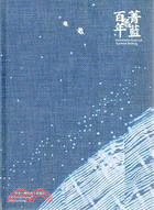 菁藍百年 =Hundred years of Taiwan indigo : 生活藝術展 /