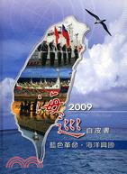 海巡白皮書2009