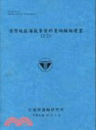 港灣地區海氣象資料查詢模組建置（2/2）