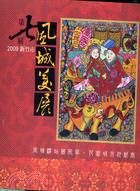 第七屆風城美展：風誠驛站顯風華．花園城市迎新春