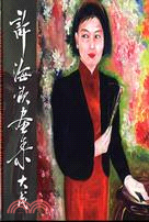 許海欽畫集大成 =A great collection of Hai-Chin Hsu's painting /