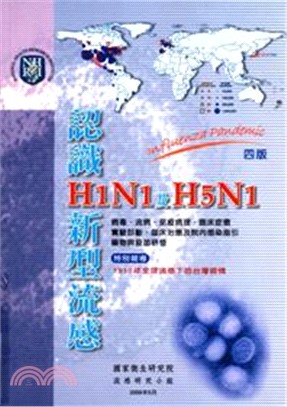 認識H1N1及H5N1新型流感 | 拾書所