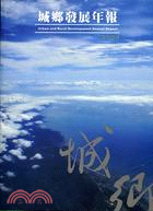 城鄉發展年報2008