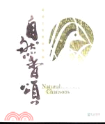 自然香頌 =Natural chansons : 臺灣生...
