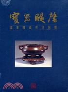 寶器颺馨 =An Exhibition of Ming/Qing Dynasty Fine Bronze Incense Burners : 讀書樓藏明清銅爐 /