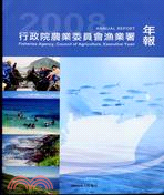行政院農業委員會漁業署年報 =Fisheries Agency,Council of Agriculture,Executive Yuan : Annual report