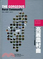 亮麗農村曲 =The gorgeous rural community : space.memory.identity /