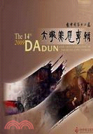 臺中市第...屆大墩美展專輯 =  Da Dun Fine Arts Exhibition of Taichung City /