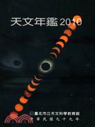 天文年鑑2010