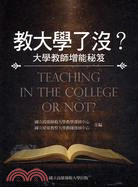 教大學了沒 =Teaching in the colle...