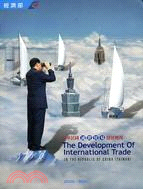 中華民國國際貿易發展概況2009/2010